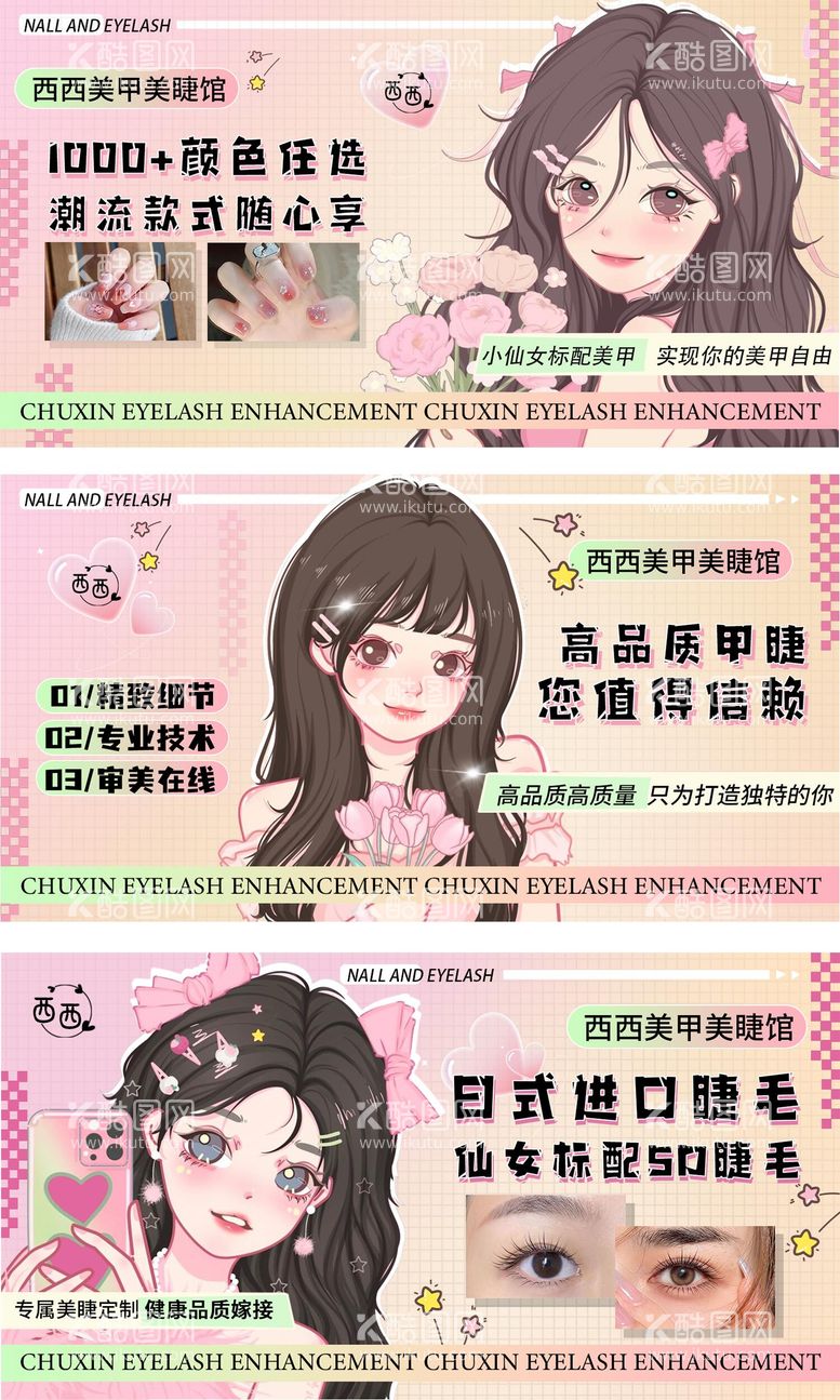 编号：46424611281837202897【酷图网】源文件下载-美甲美睫banner