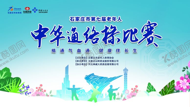 编号：48662404020142006127【酷图网】源文件下载-中华通络操比赛Kv