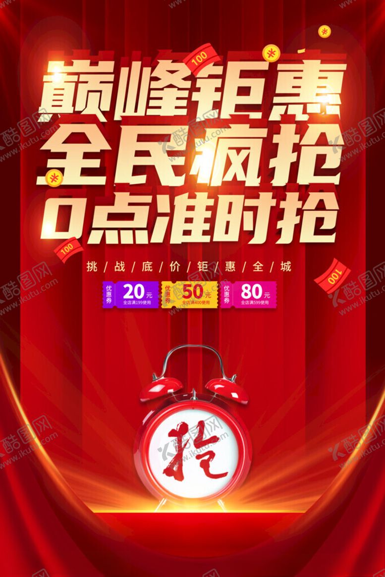 编号：59386211151107413791【酷图网】源文件下载-双11促销