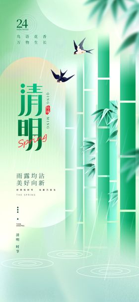 清明
