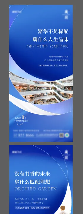 地产价值点系列海报房学区配套