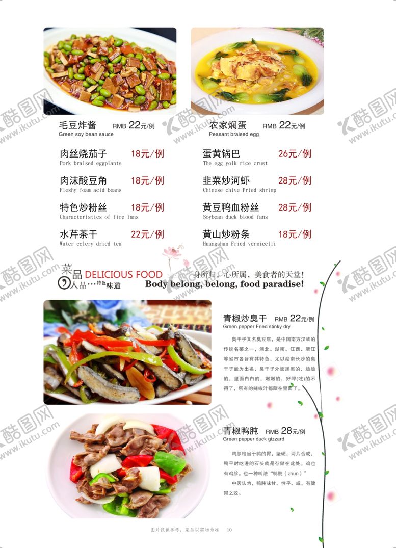 编号：55685909200145017095【酷图网】源文件下载-菜谱菜单