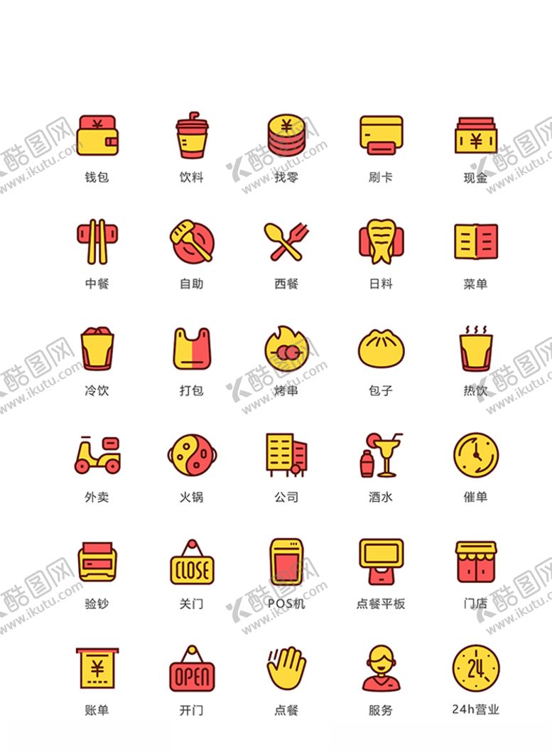 编号：34302807061350284657【酷图网】源文件下载-美食图标食品图标餐饮图标