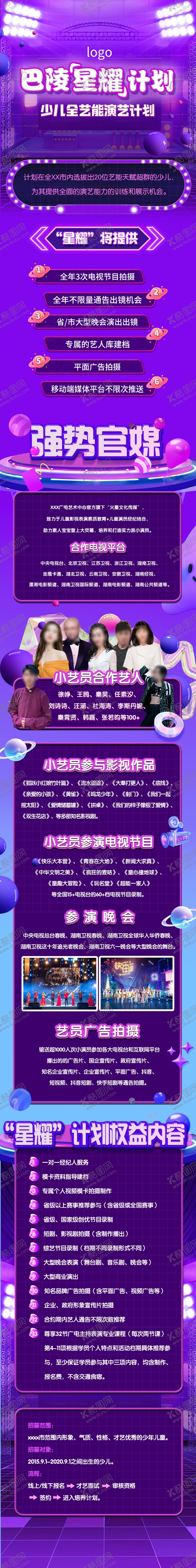 编号：59987912010544235650【酷图网】源文件下载-酷炫综艺节目活动长图