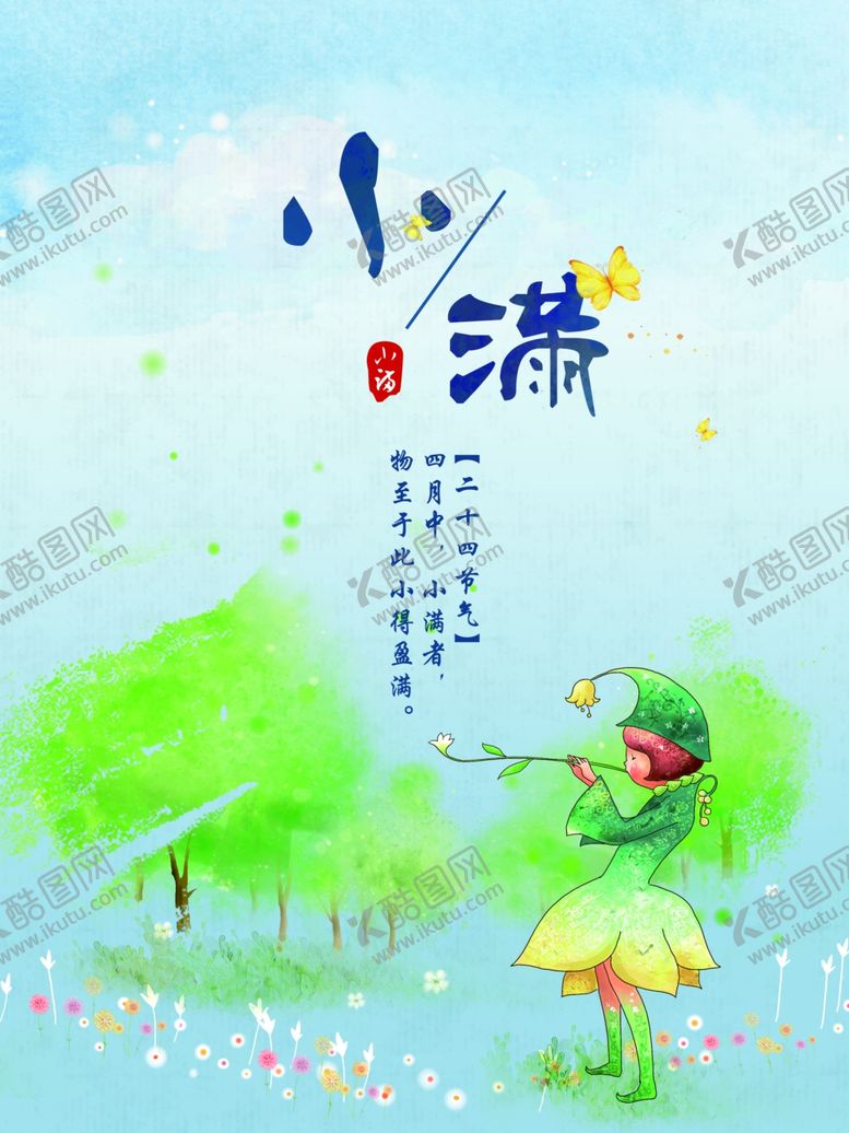 编号：45641712081347293402【酷图网】源文件下载-小满