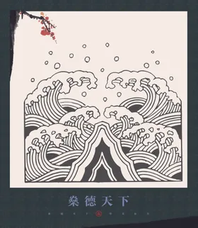 图案
