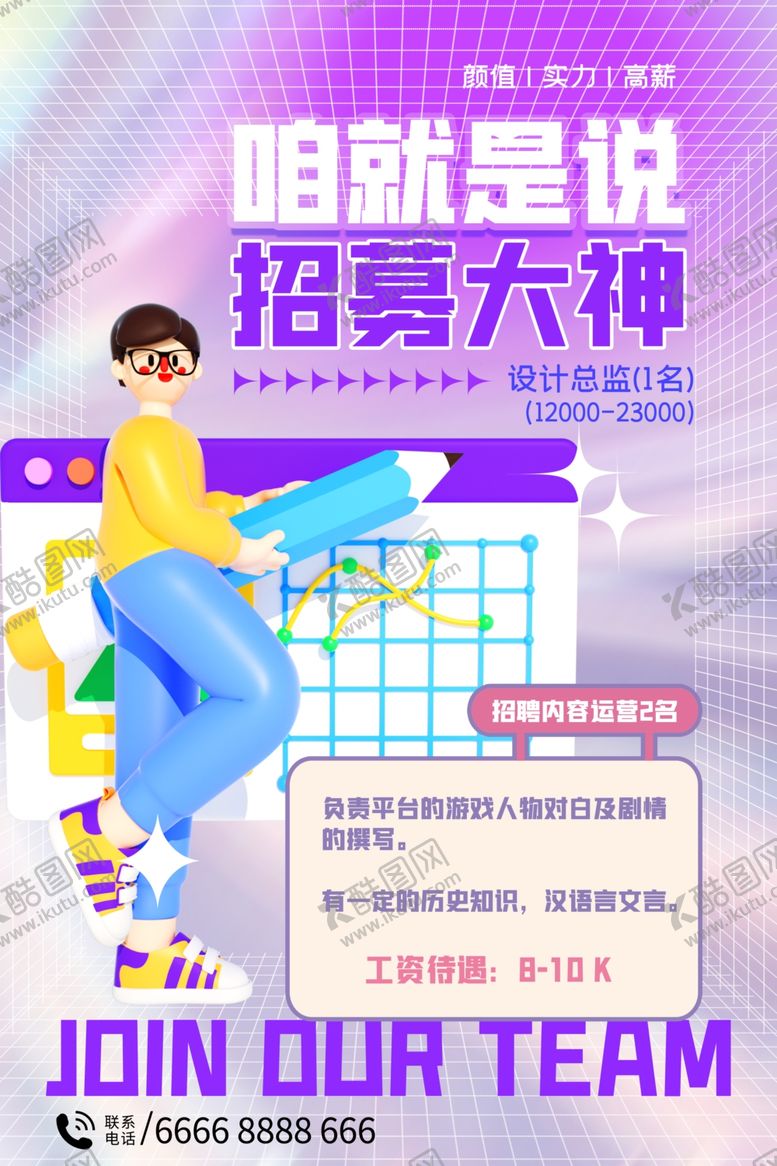 编号：97344806292011568426【酷图网】源文件下载-招聘海报