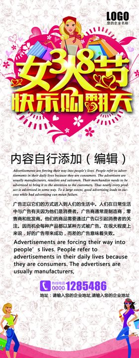 38妇女节快乐购促销X展架