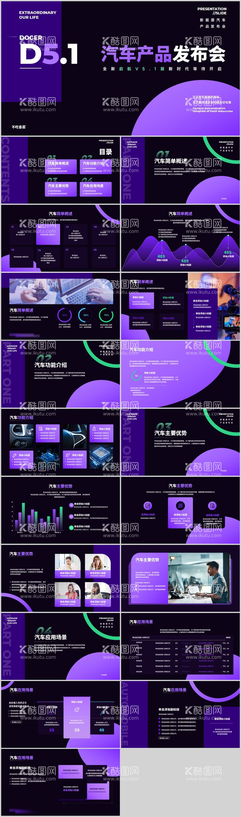 编号：12800711251228245398【酷图网】源文件下载-紫色渐变汽车行业产品发布会PPT