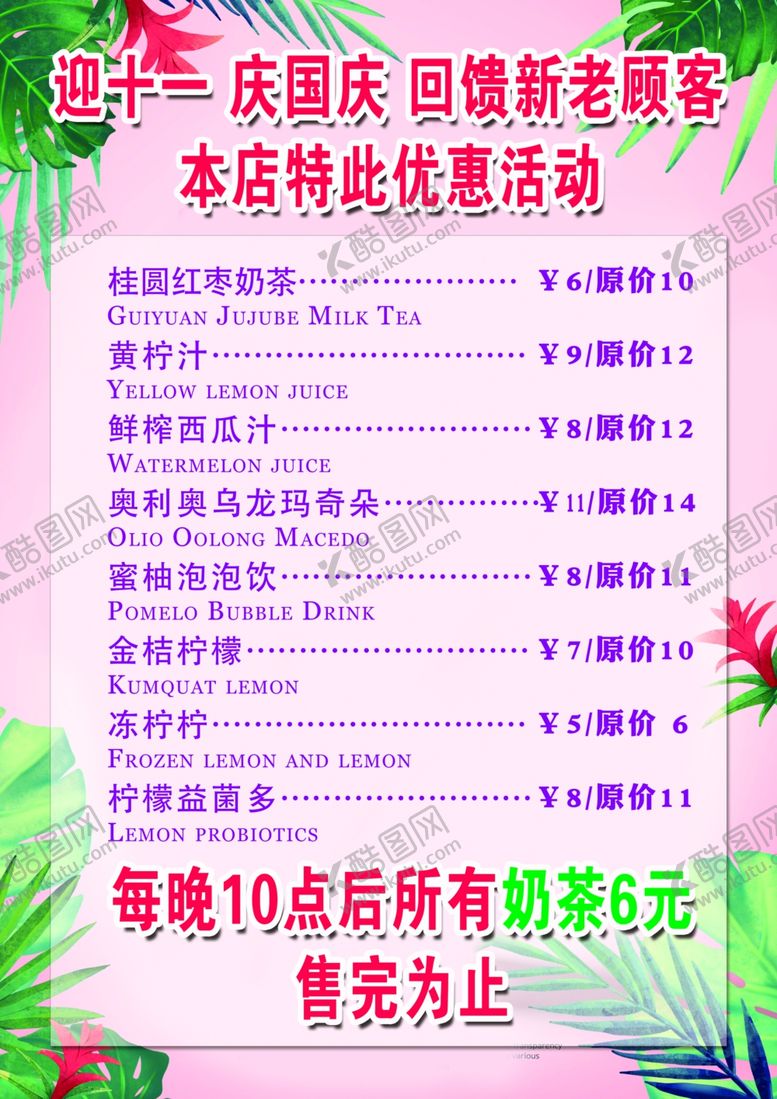 编号：97141810270400455959【酷图网】源文件下载-奶茶菜单