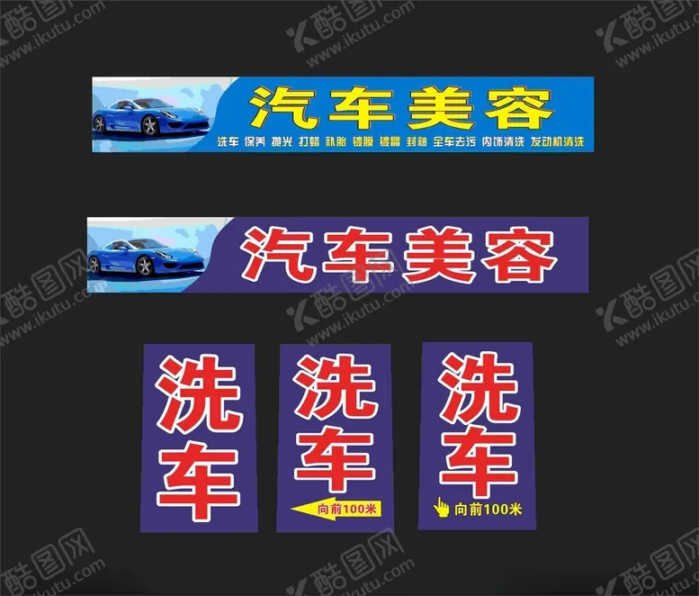 编号：44178102130847199961【酷图网】源文件下载-汽车美容
