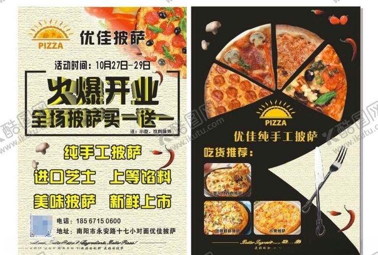 编号：68667709272327225349【酷图网】源文件下载-优佳披萨