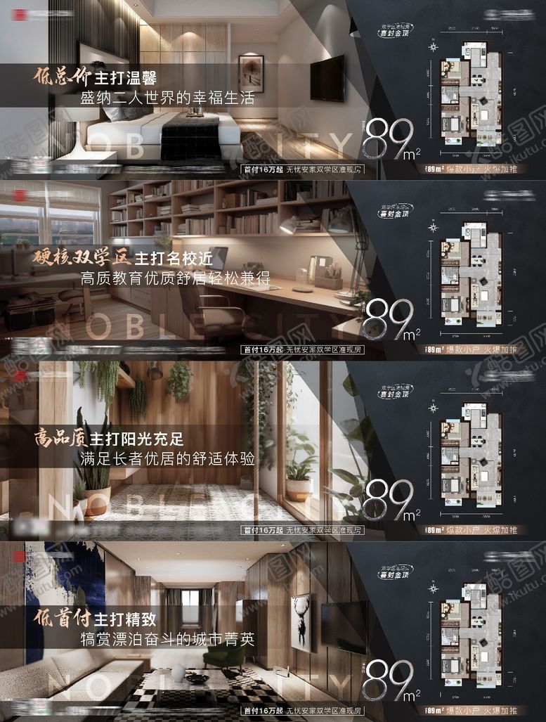 编号：85080811271805261959【酷图网】源文件下载-地产户型价值点质感海报