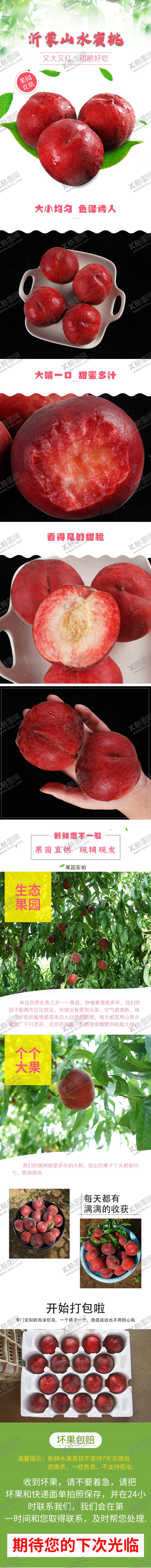 编号：75238006301749204289【酷图网】源文件下载-春雪水蜜桃生鲜水果淘宝详情