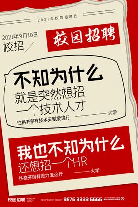 编号：81629709230358402698【酷图网】源文件下载-校园招聘 