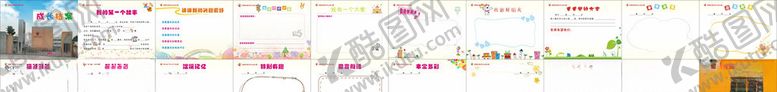 编号：46449010240414564155【酷图网】源文件下载-成长档案