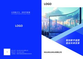 蓝色商务风企业宣传册封面