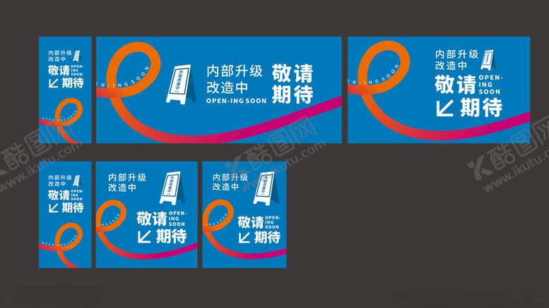 编号：13853511010524313129【酷图网】源文件下载-内部升级改造围挡海报简约