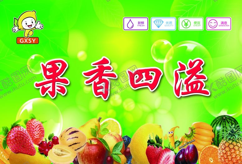 编号：71341609270820581524【酷图网】源文件下载-水果背景墙海报