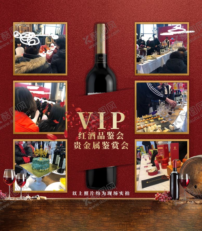 编号：32795207052004141351【酷图网】源文件下载-红酒暗红红金转发后宣活动