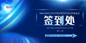 蓝色科技感企业年会签到处背景墙