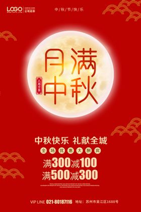 中秋主题淘宝广告
