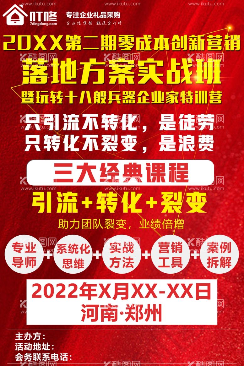 编号：53242512060228262746【酷图网】源文件下载-会议活动宣传海报单页DM单