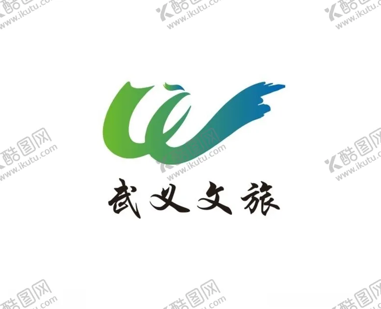 编号：17676903250046319129【酷图网】源文件下载-武义文旅标志