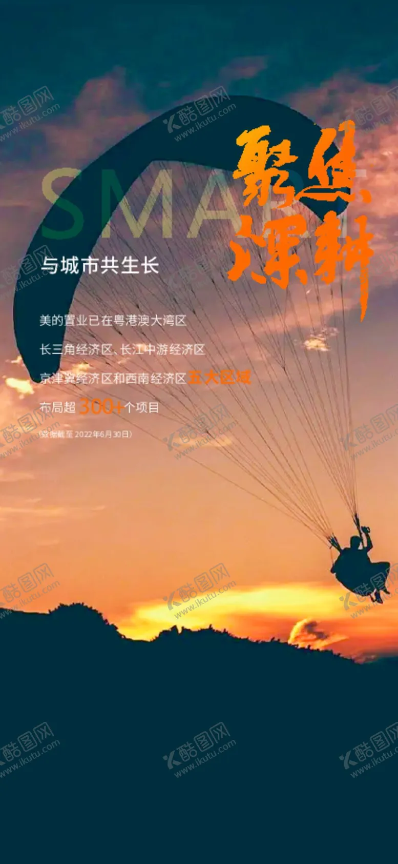 编号：03179809181459519032【酷图网】源文件下载-降落伞