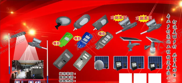 编号：73546606270649106622【酷图网】源文件下载-路灯头灯饰宣传单