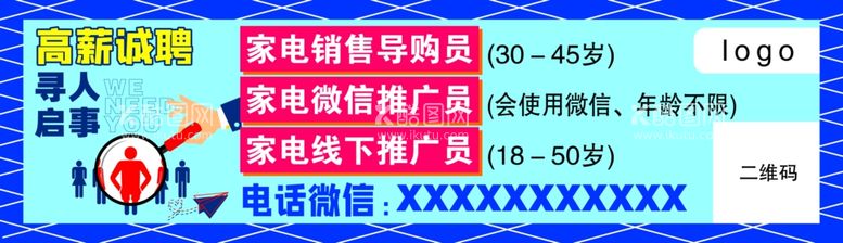 编号：71936711281331154215【酷图网】源文件下载-高薪诚聘寻人启事