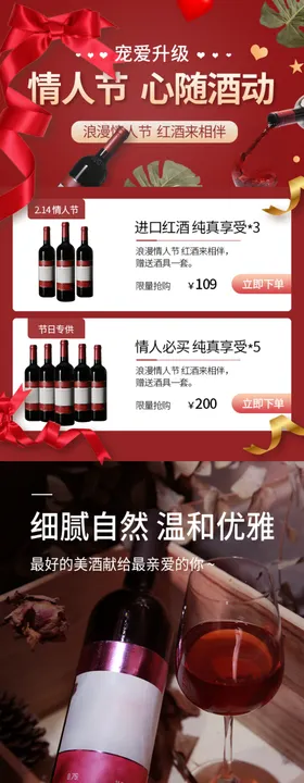 情人节进口红酒高端大气情侣生日