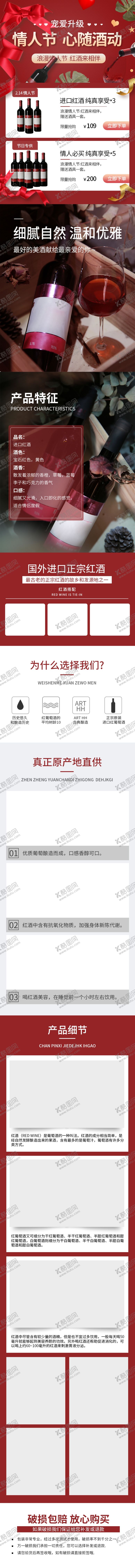 编号：37299910290504593843【酷图网】源文件下载-情人节进口红酒高端大气情侣生日