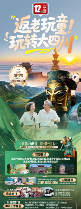 返老还童