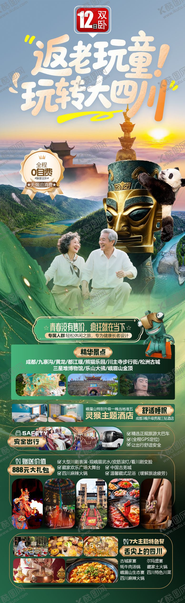 编号：60275010242319109676【酷图网】源文件下载-返老还童