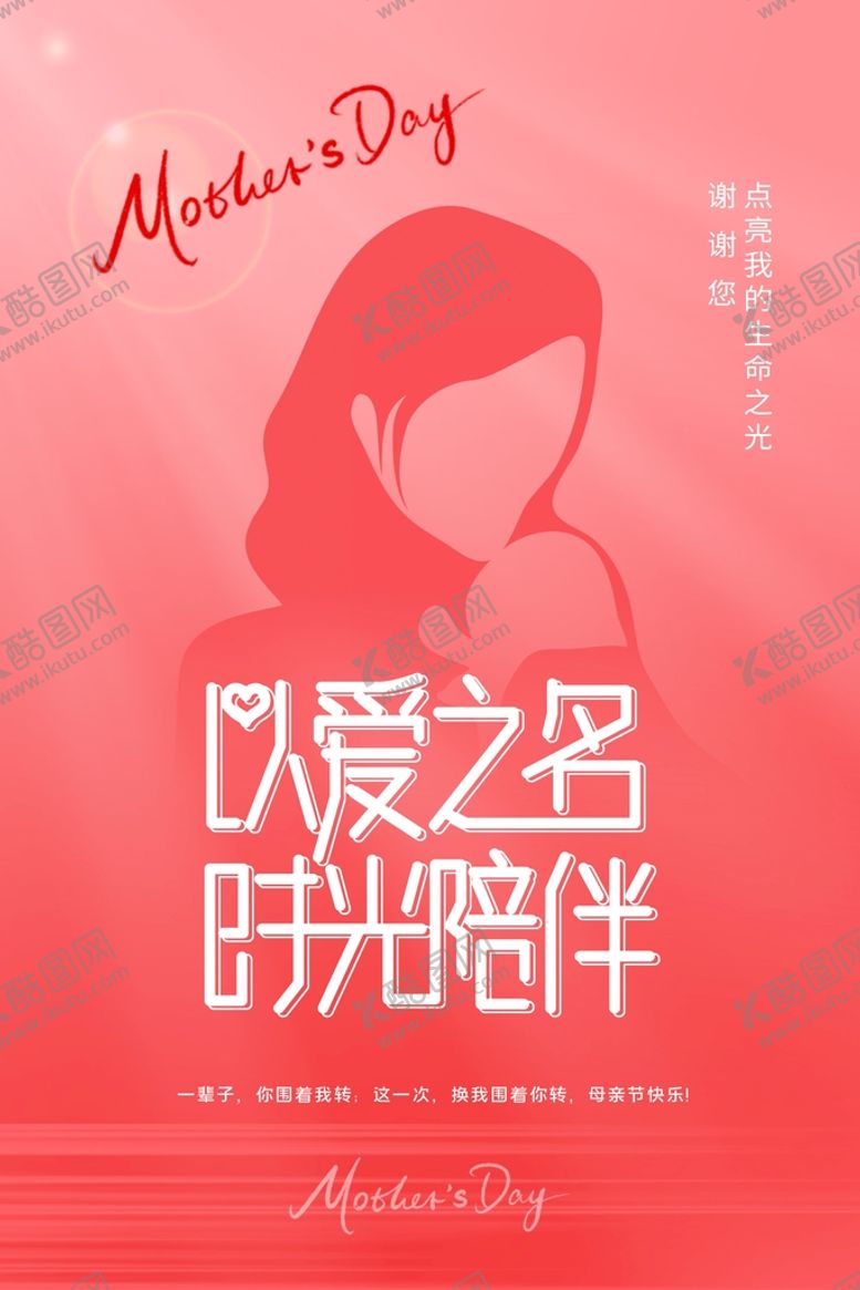 编号：14038609200704421786【酷图网】源文件下载-大气感恩母亲节宣传海报