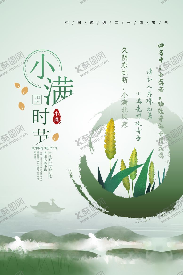 编号：59006004290246273214【酷图网】源文件下载-小满