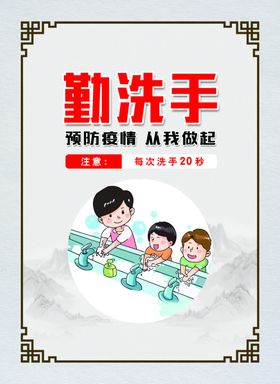 餐厅文化勤洗手从我做起食堂
