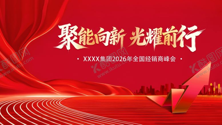 编号：54768104151148149486【酷图网】源文件下载-红色会议展板背景