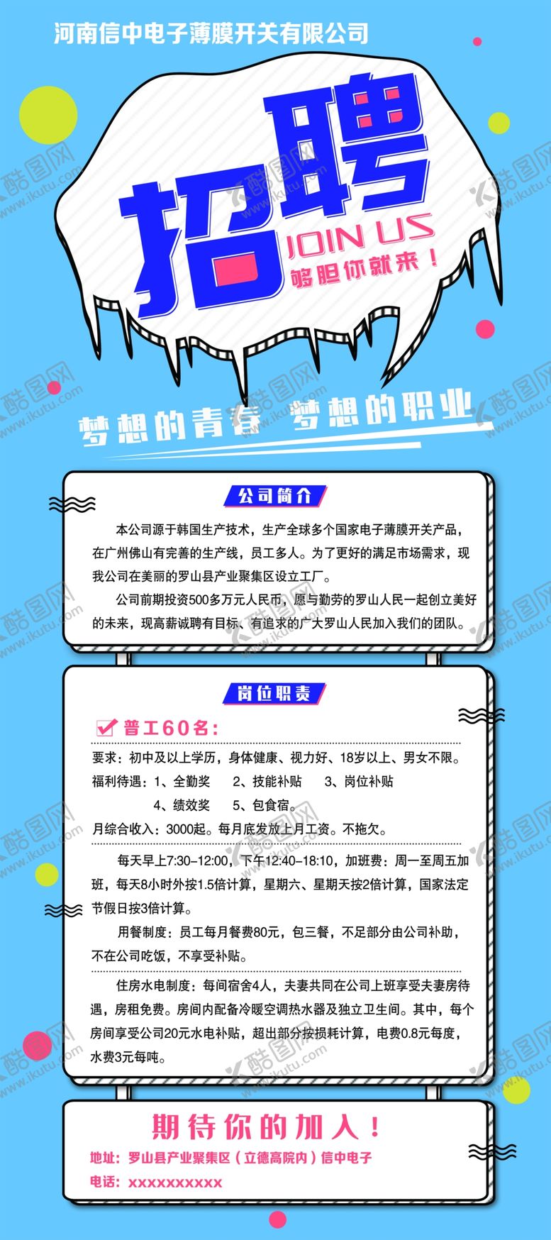 编号：22022110141052137321【酷图网】源文件下载-招聘啦