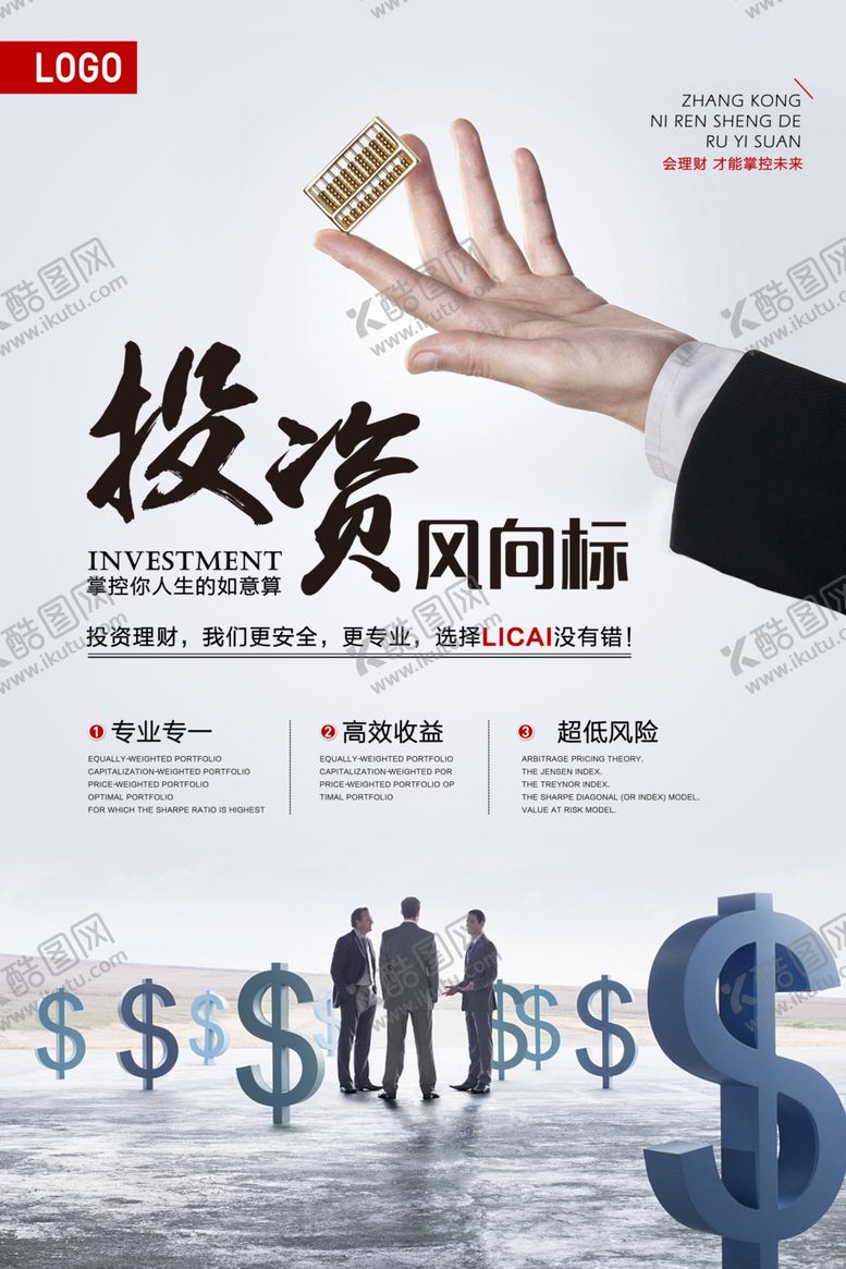 编号：39740910261711353028【酷图网】源文件下载-投资理财