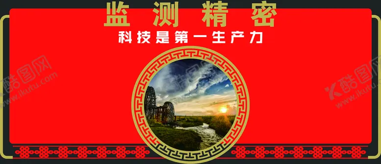 编号：29840710032343224563【酷图网】源文件下载-监测精密