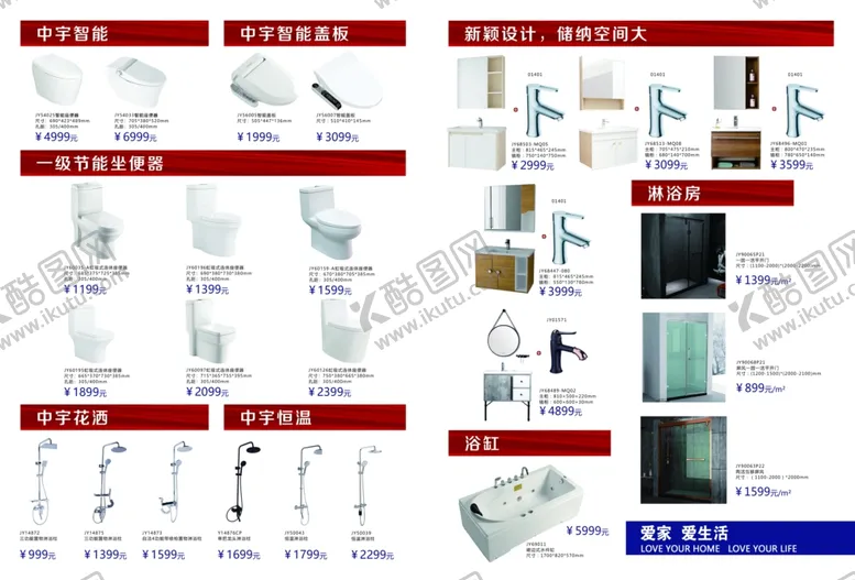 编号：65908705052223285641【酷图网】源文件下载-中宇卫浴
