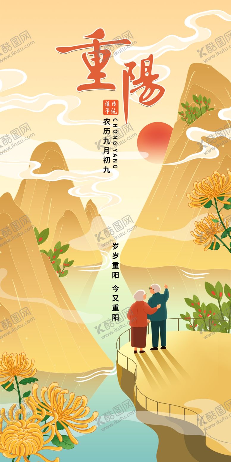 编号：60581004010926364488【酷图网】源文件下载-重阳登高赏景图矢量绘制分层素材