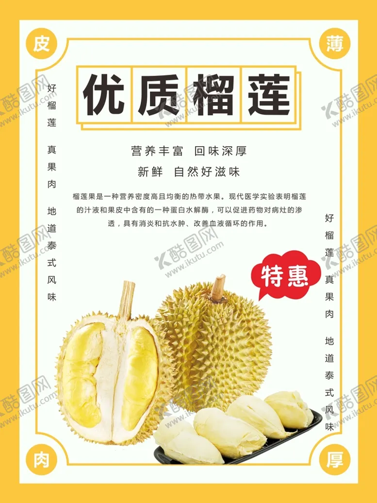 编号：52999811131402517200【酷图网】源文件下载-榴莲