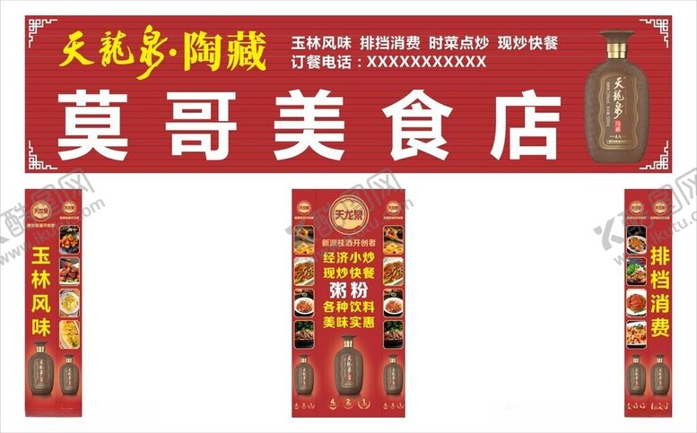 编号：39977901262225295276【酷图网】源文件下载-天龙泉赞助招牌广告