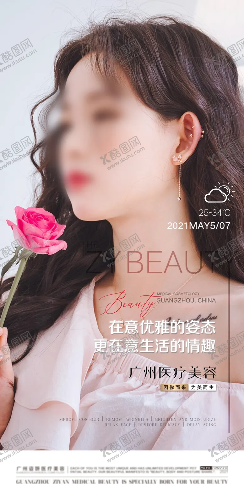 编号：26951011300838294412【酷图网】源文件下载-医美早安