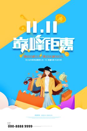 双十一海报背景天猫11大促店招