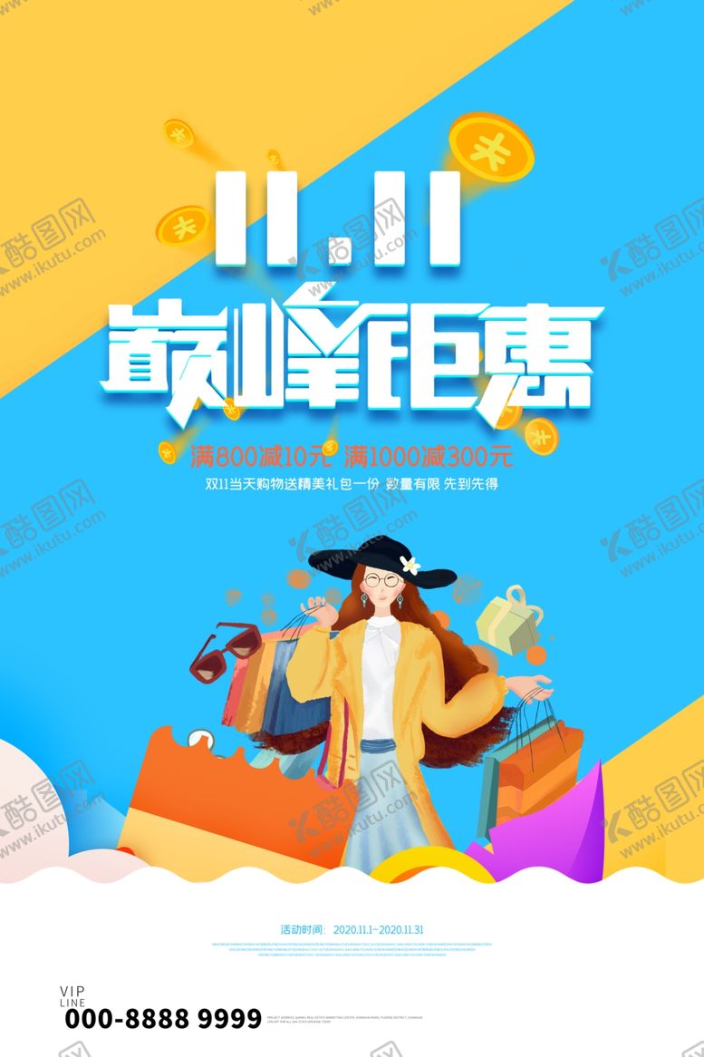 编号：86450605132122348155【酷图网】源文件下载-双十一海报