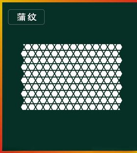 蒲纹